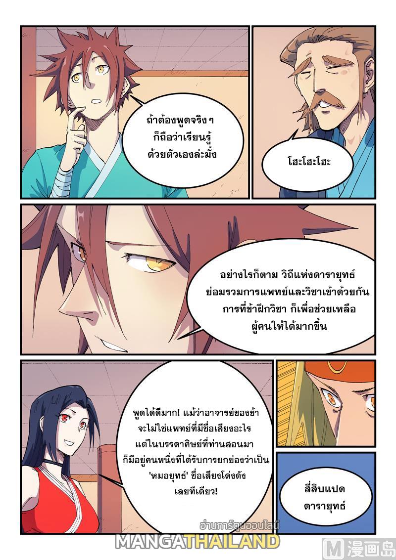 Star Martial God Technique ตอนที่ 571 แปลไทยแปลไทย รูปที่ 3