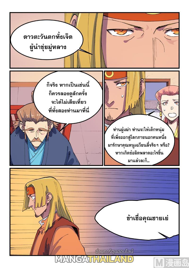 Star Martial God Technique ตอนที่ 571 แปลไทยแปลไทย รูปที่ 4