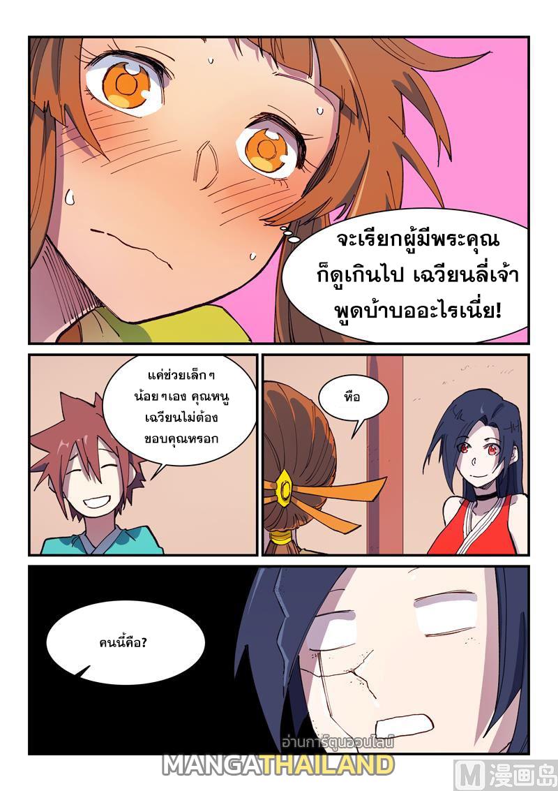 Star Martial God Technique ตอนที่ 572 แปลไทยแปลไทย รูปที่ 9