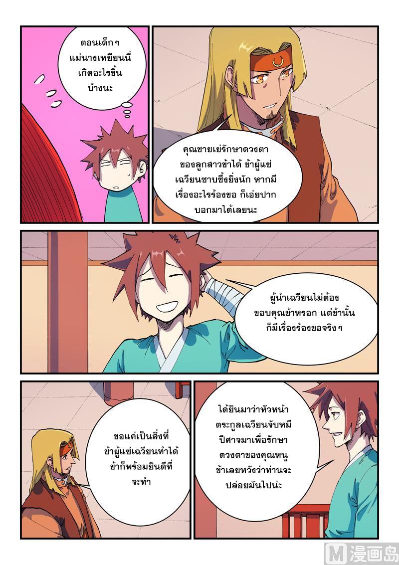 Star Martial God Technique ตอนที่ 573 แปลไทยแปลไทย รูปที่ 2