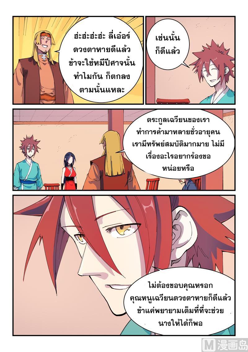 Star Martial God Technique ตอนที่ 573 แปลไทยแปลไทย รูปที่ 3