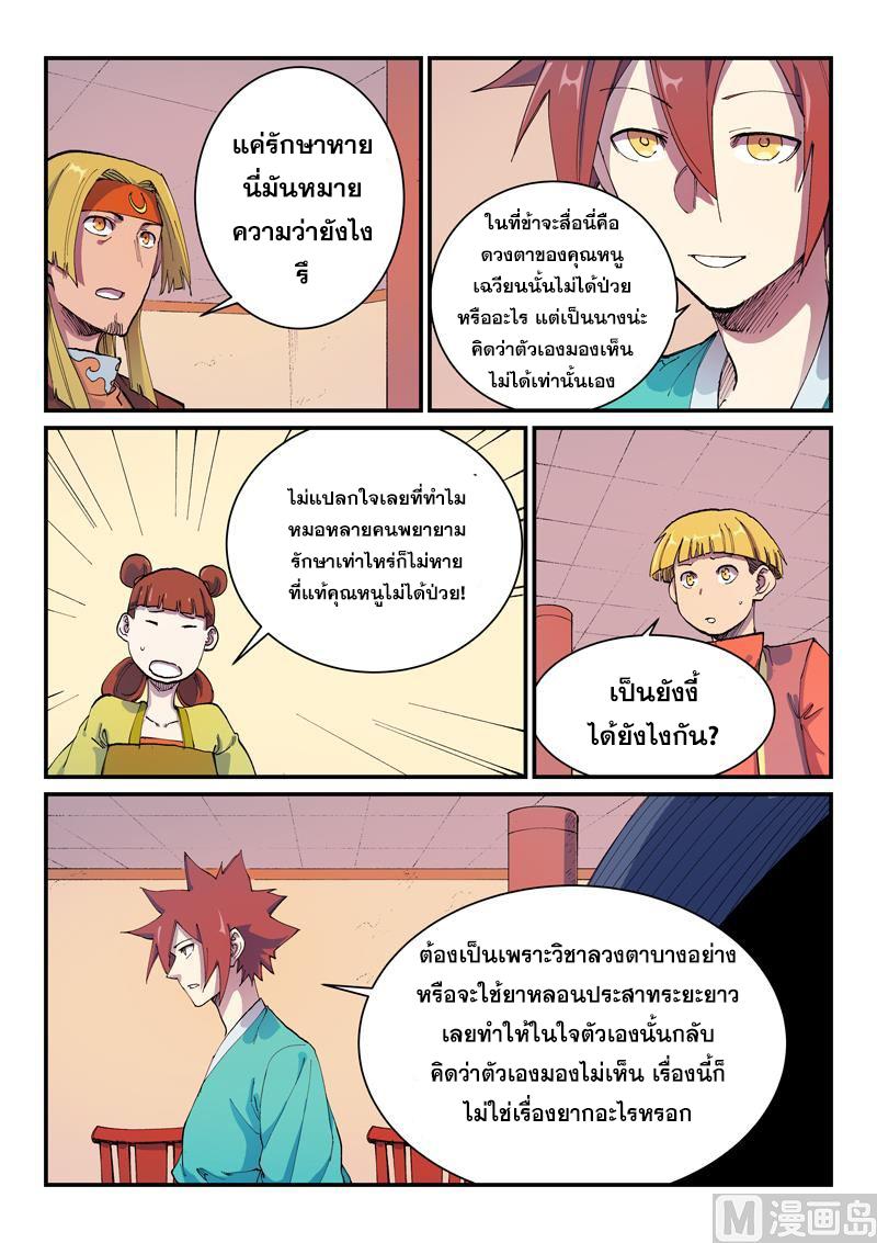 Star Martial God Technique ตอนที่ 573 แปลไทยแปลไทย รูปที่ 4