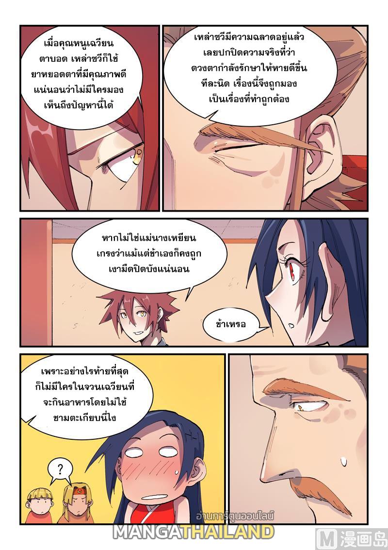 Star Martial God Technique ตอนที่ 573 แปลไทยแปลไทย รูปที่ 8