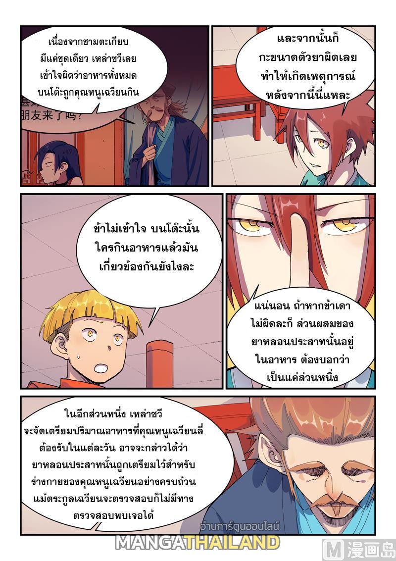 Star Martial God Technique ตอนที่ 573 แปลไทยแปลไทย รูปที่ 9