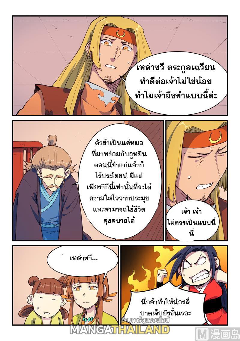 Star Martial God Technique ตอนที่ 574 แปลไทยแปลไทย รูปที่ 3