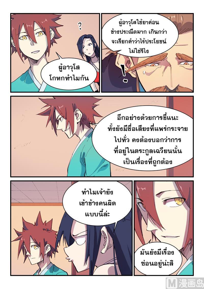 Star Martial God Technique ตอนที่ 574 แปลไทยแปลไทย รูปที่ 4