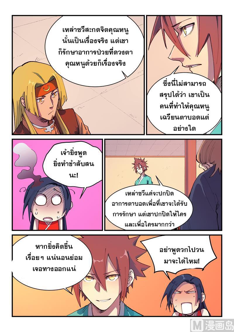 Star Martial God Technique ตอนที่ 574 แปลไทยแปลไทย รูปที่ 5