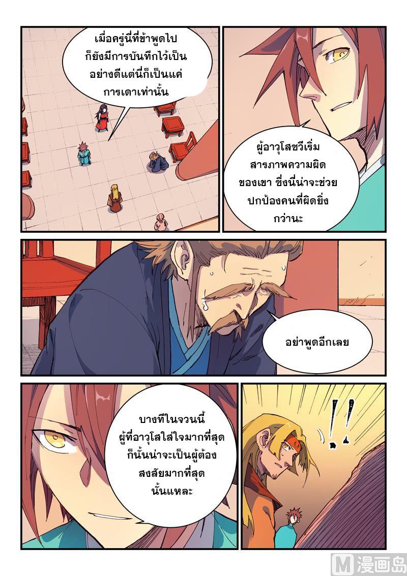 Star Martial God Technique ตอนที่ 574 แปลไทยแปลไทย รูปที่ 6