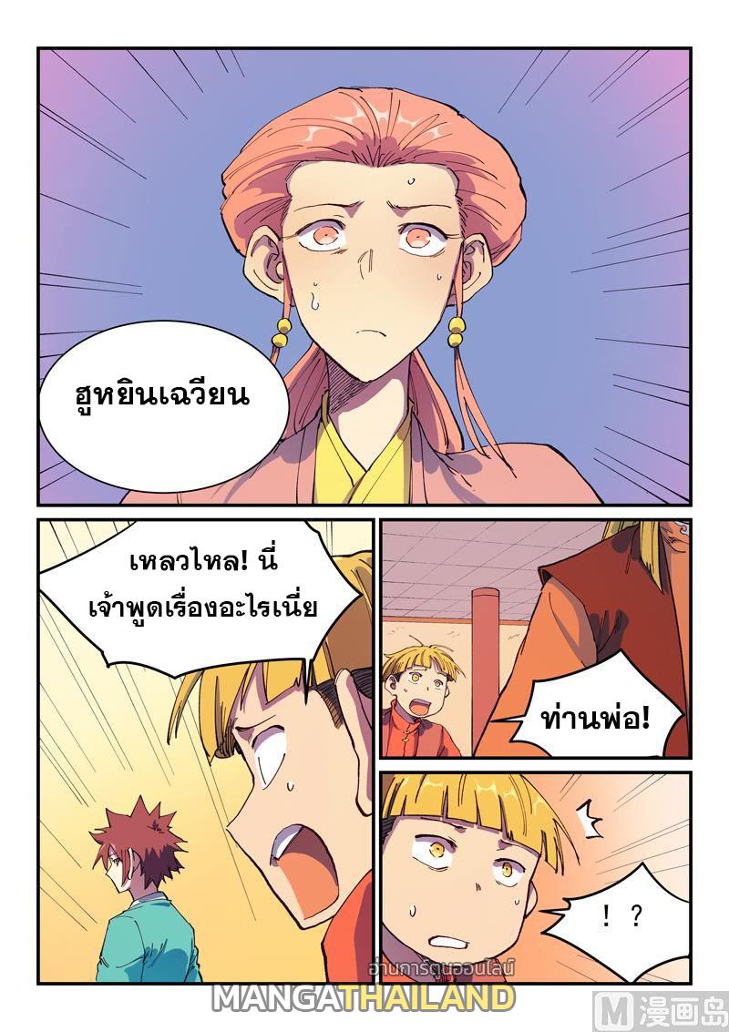 Star Martial God Technique ตอนที่ 574 แปลไทยแปลไทย รูปที่ 7