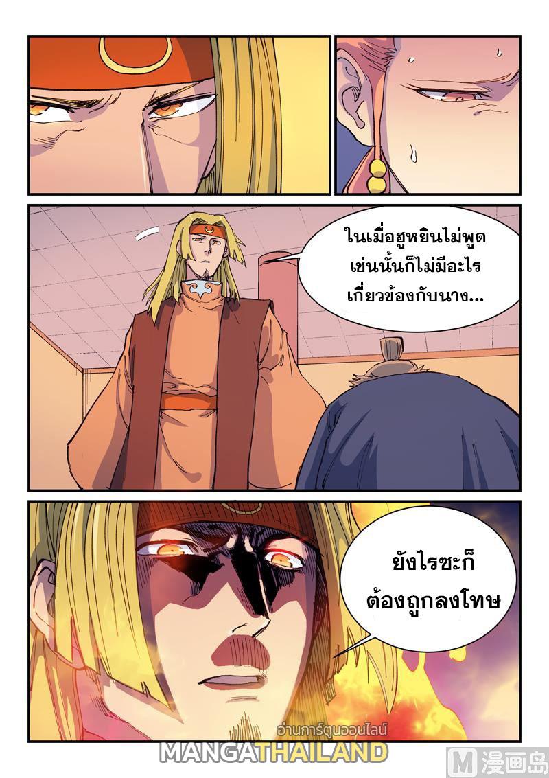 Star Martial God Technique ตอนที่ 574 แปลไทยแปลไทย รูปที่ 9