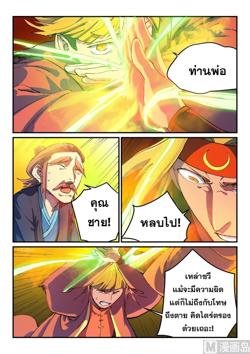 Star Martial God Technique ตอนที่ 575 แปลไทยแปลไทย รูปที่ 4