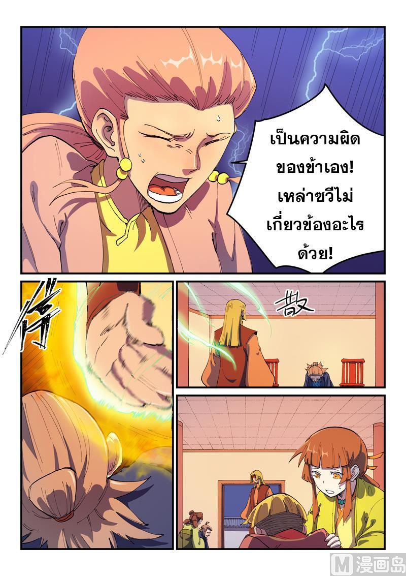 Star Martial God Technique ตอนที่ 575 แปลไทยแปลไทย รูปที่ 7