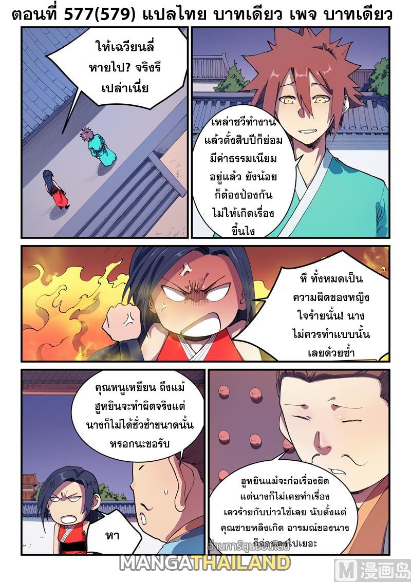 Star Martial God Technique ตอนที่ 577 แปลไทยแปลไทย รูปที่ 1