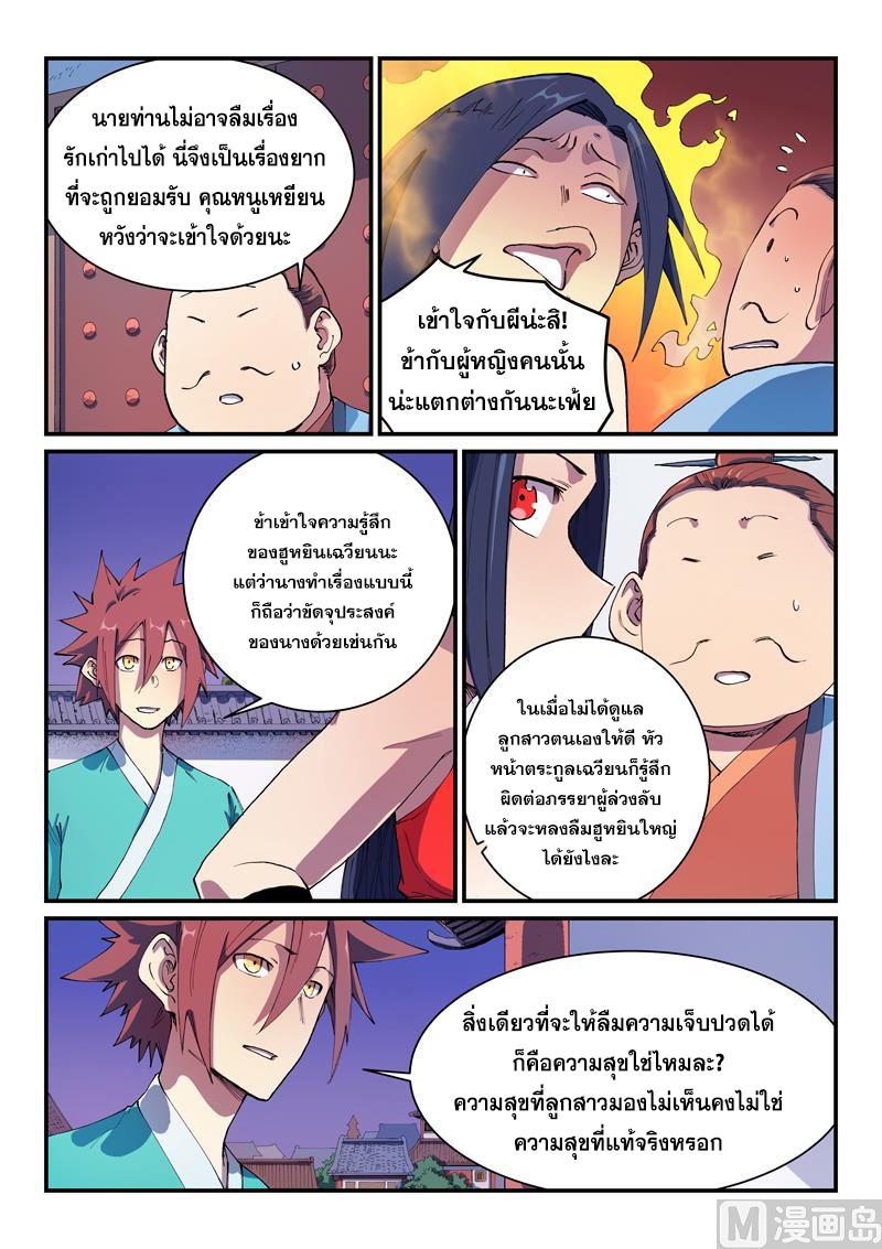 Star Martial God Technique ตอนที่ 577 แปลไทยแปลไทย รูปที่ 2