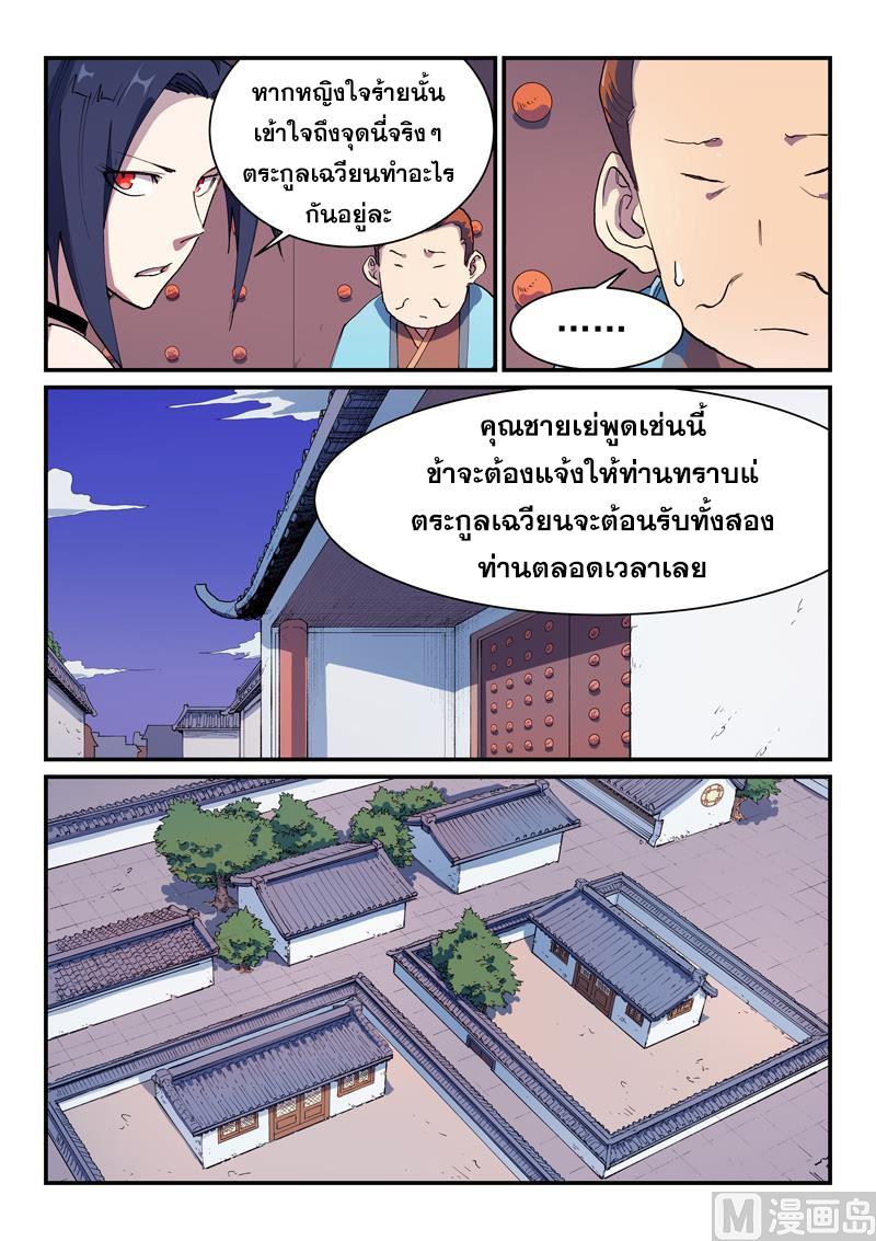 Star Martial God Technique ตอนที่ 577 แปลไทยแปลไทย รูปที่ 3