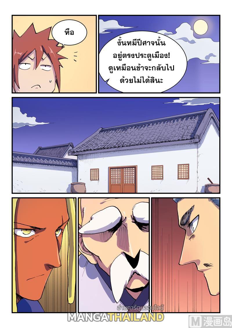 Star Martial God Technique ตอนที่ 577 แปลไทยแปลไทย รูปที่ 5