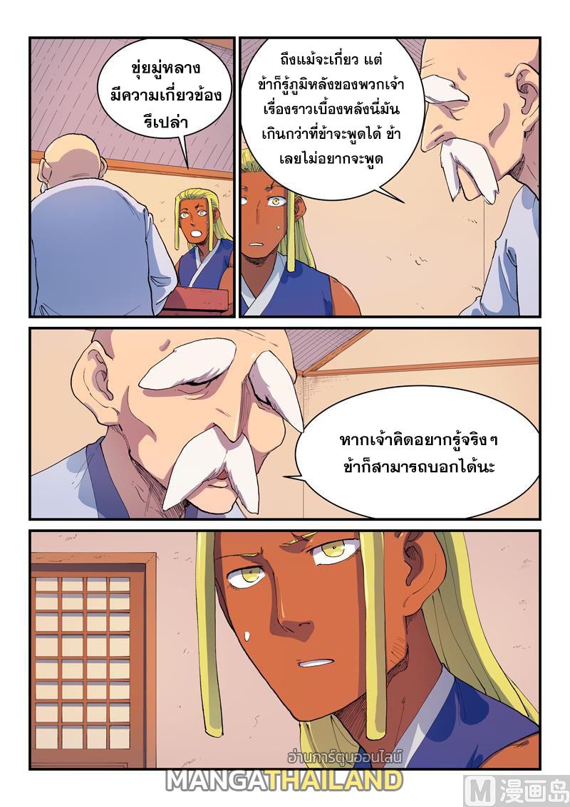 Star Martial God Technique ตอนที่ 577 แปลไทยแปลไทย รูปที่ 9