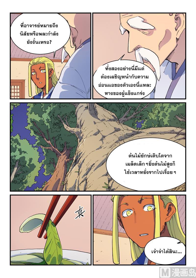 Star Martial God Technique ตอนที่ 578 แปลไทยแปลไทย รูปที่ 2