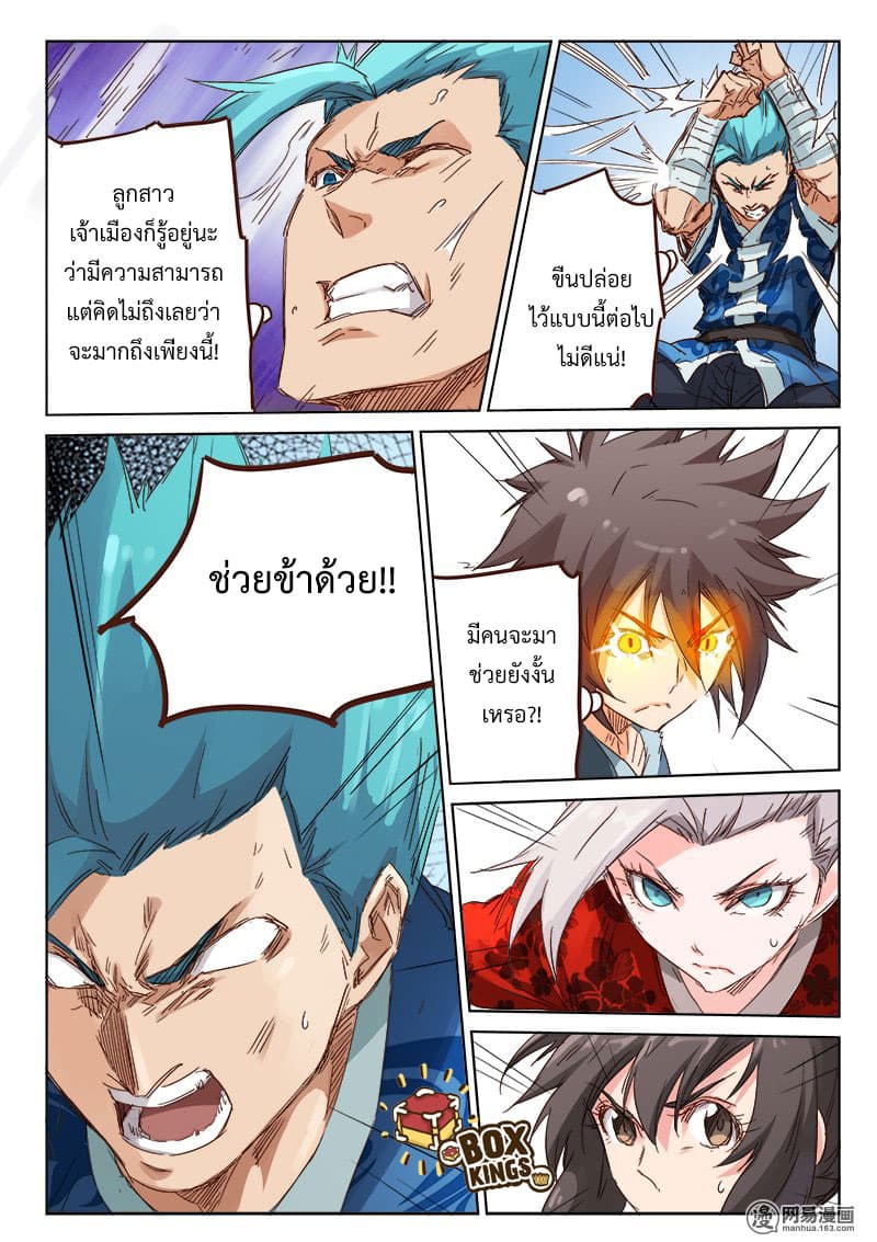 Star Martial God Technique ตอนที่ 59 แปลไทย รูปที่ 1