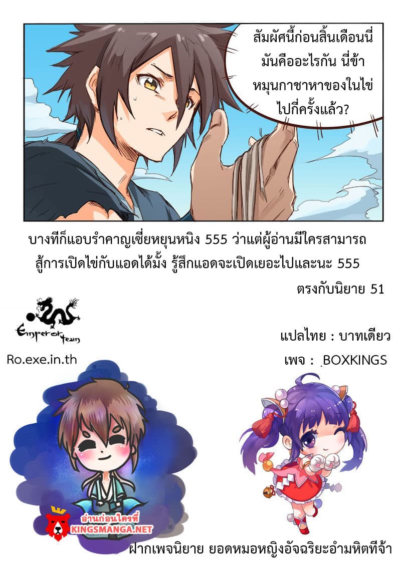 Star Martial God Technique ตอนที่ 59 แปลไทย รูปที่ 11