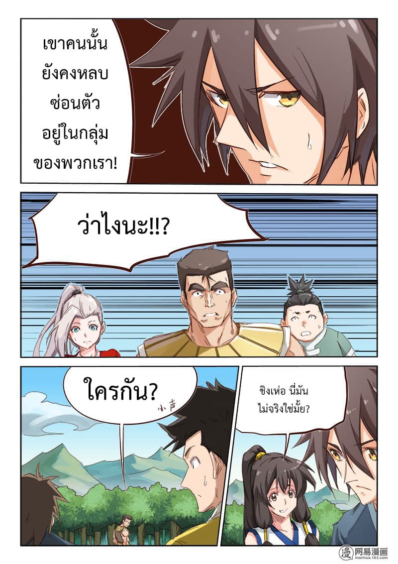 Star Martial God Technique ตอนที่ 59 แปลไทย รูปที่ 9