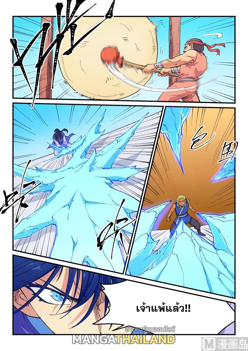 Star Martial God Technique ตอนที่ 599 แปลไทยแปลไทย รูปที่ 7