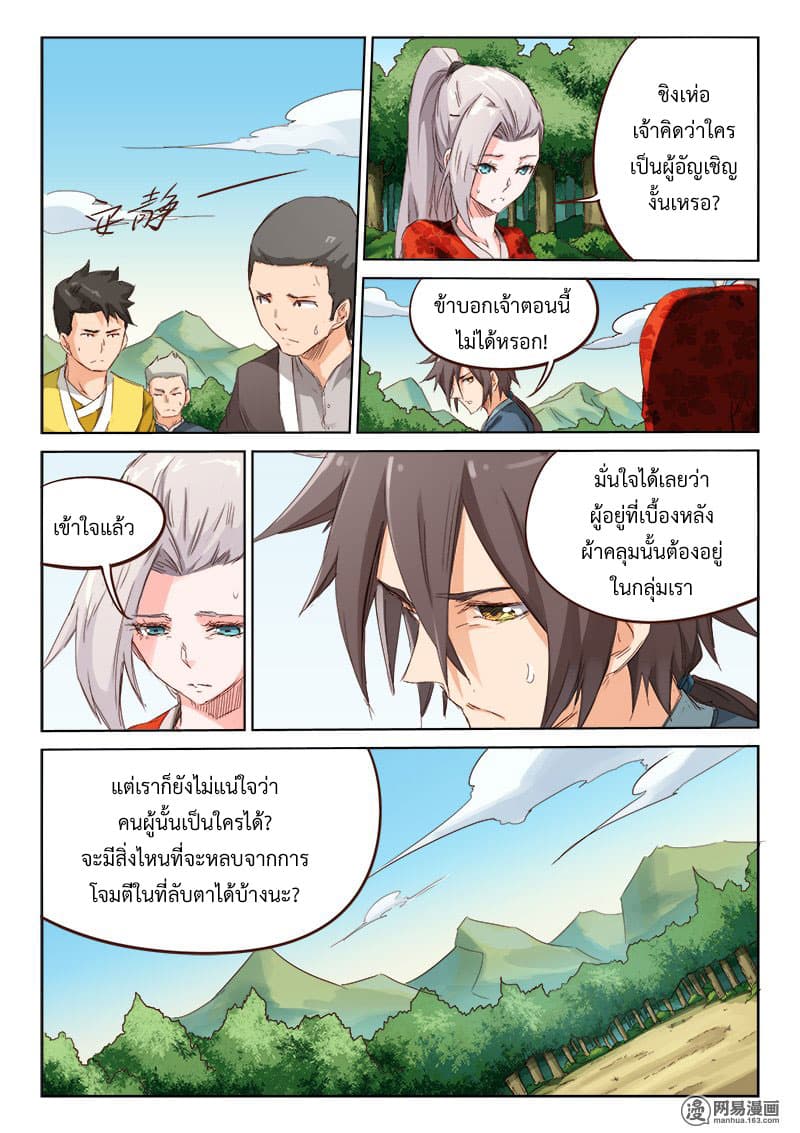 Star Martial God Technique ตอนที่ 60 แปลไทย รูปที่ 2