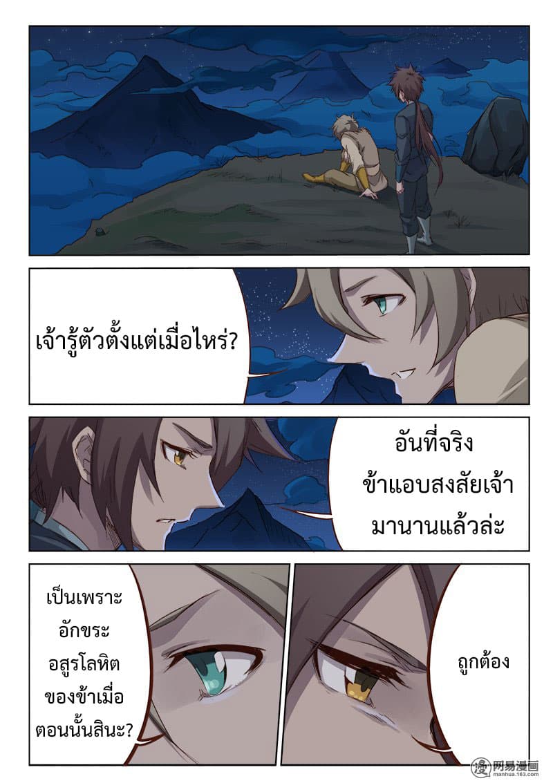 Star Martial God Technique ตอนที่ 60 แปลไทย รูปที่ 6