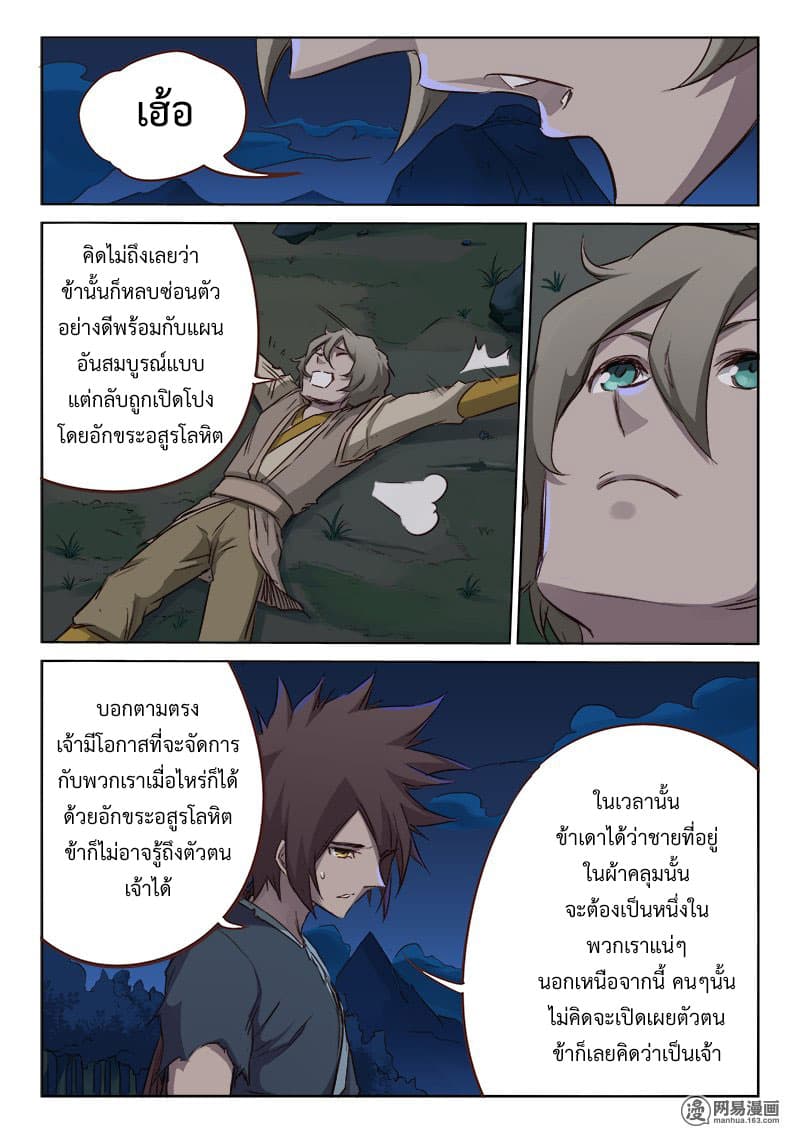 Star Martial God Technique ตอนที่ 60 แปลไทย รูปที่ 7