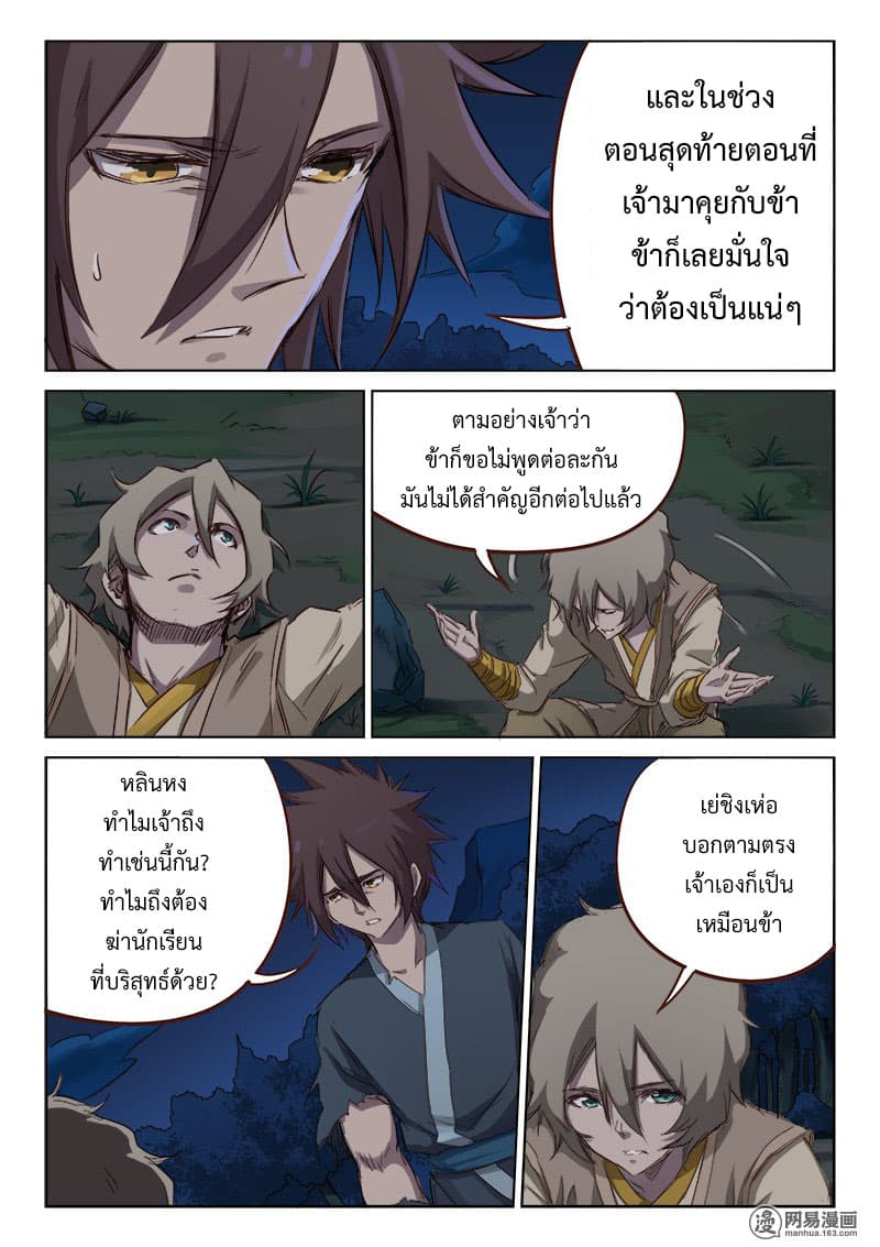 Star Martial God Technique ตอนที่ 60 แปลไทย รูปที่ 8