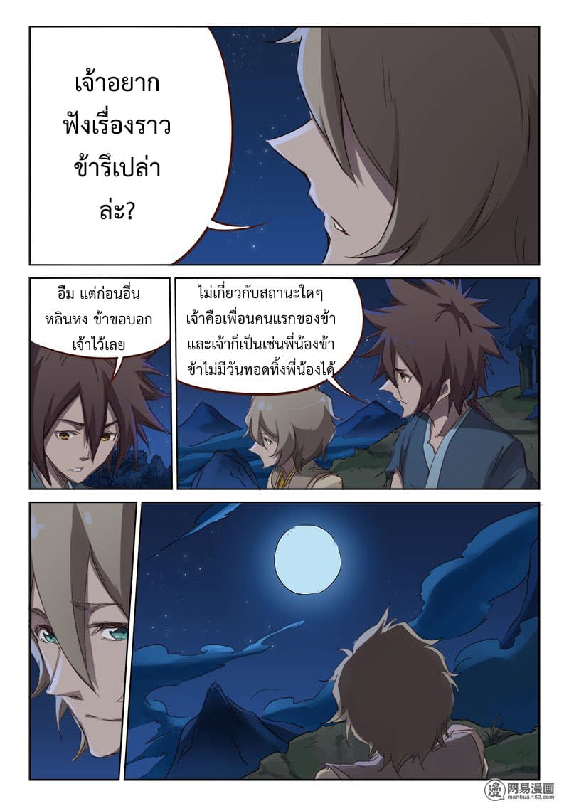 Star Martial God Technique ตอนที่ 60 แปลไทย รูปที่ 9