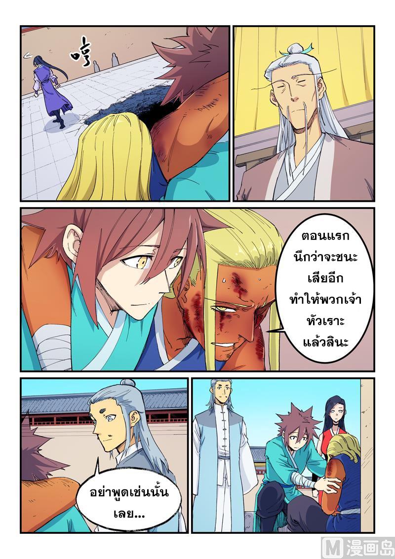 Star Martial God Technique ตอนที่ 601 แปลไทยแปลไทย รูปที่ 5