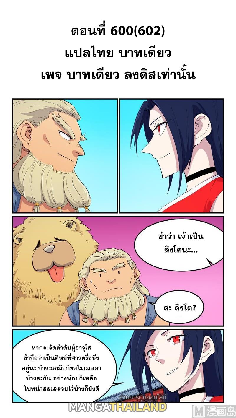 Star Martial God Technique ตอนที่ 602 แปลไทยแปลไทย รูปที่ 1