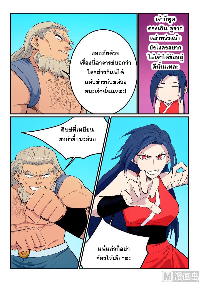 Star Martial God Technique ตอนที่ 602 แปลไทยแปลไทย รูปที่ 2