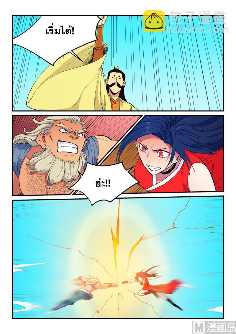 Star Martial God Technique ตอนที่ 602 แปลไทยแปลไทย รูปที่ 3