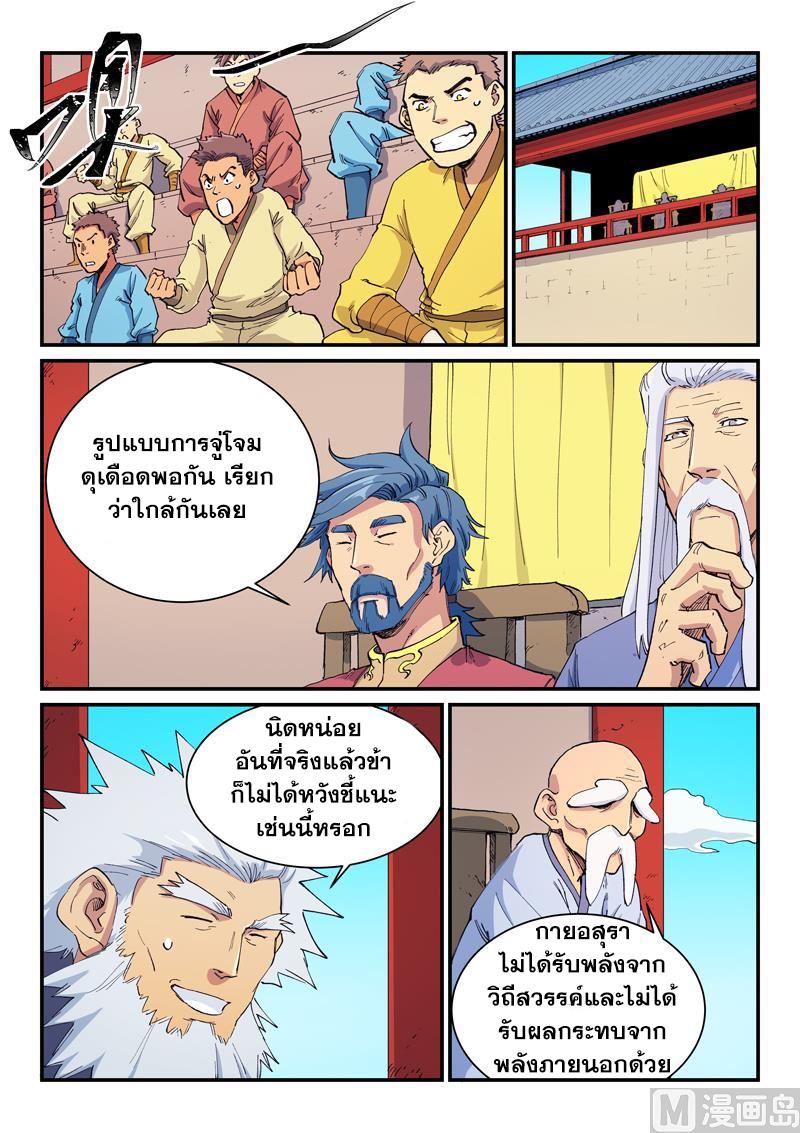 Star Martial God Technique ตอนที่ 602 แปลไทยแปลไทย รูปที่ 5