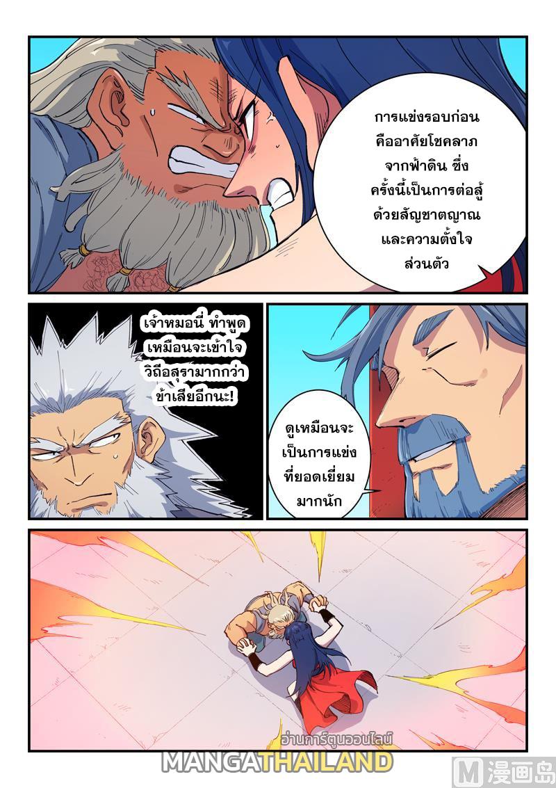 Star Martial God Technique ตอนที่ 602 แปลไทยแปลไทย รูปที่ 6