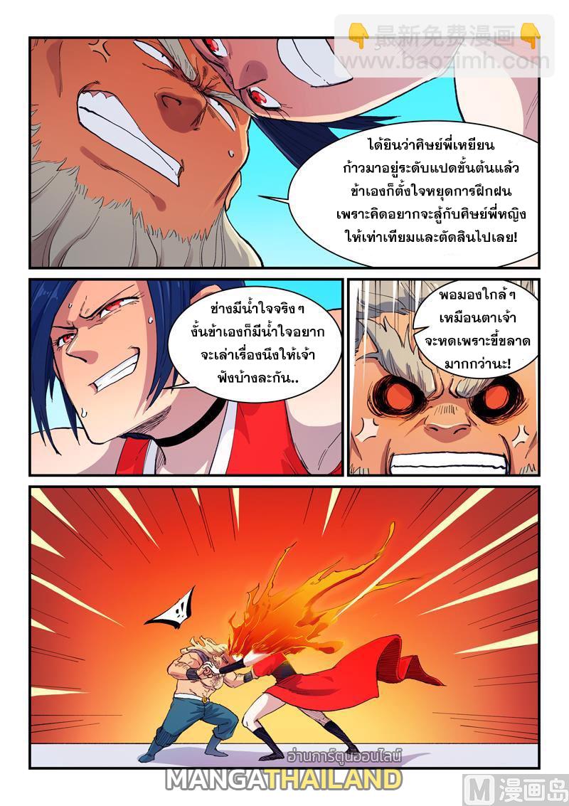 Star Martial God Technique ตอนที่ 602 แปลไทยแปลไทย รูปที่ 7