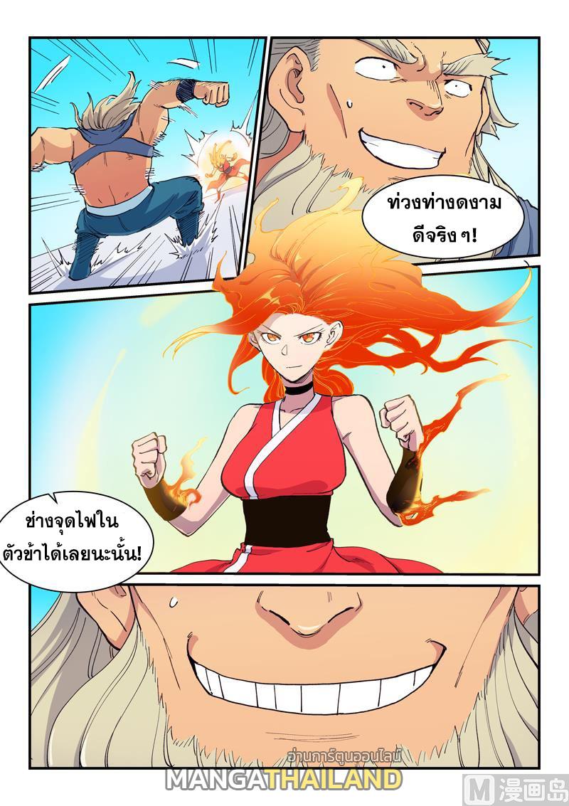 Star Martial God Technique ตอนที่ 602 แปลไทยแปลไทย รูปที่ 8