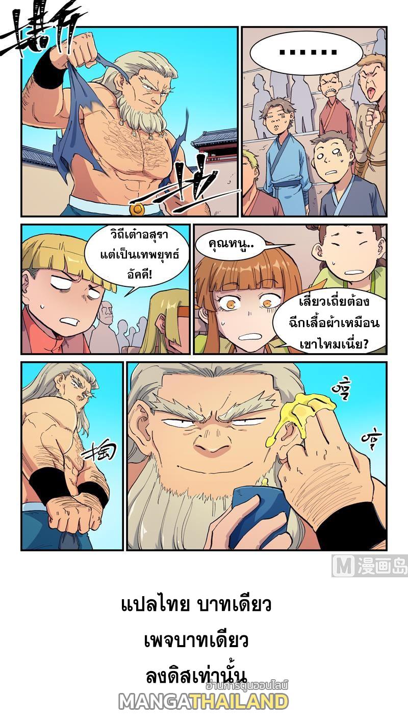 Star Martial God Technique ตอนที่ 602 แปลไทยแปลไทย รูปที่ 9