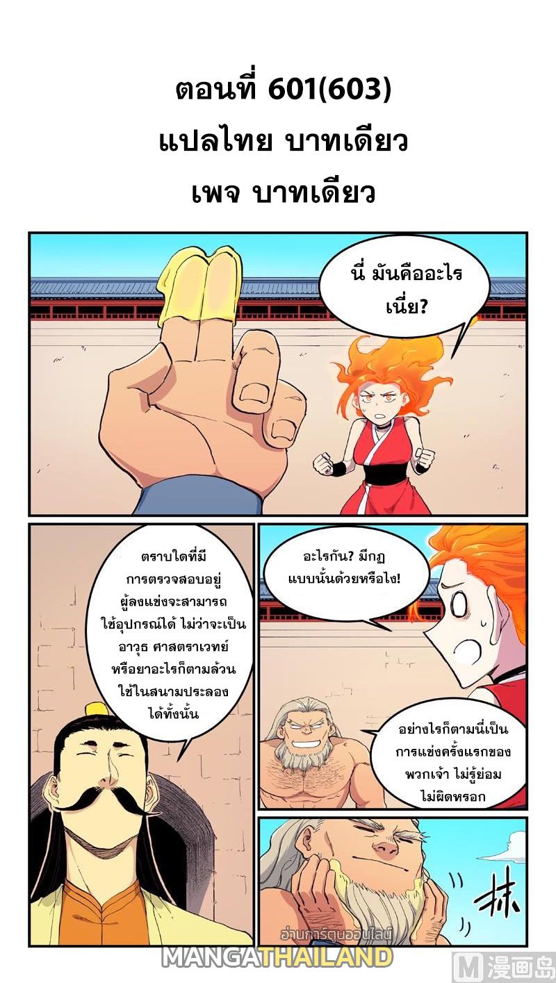 Star Martial God Technique ตอนที่ 603 แปลไทยแปลไทย รูปที่ 1
