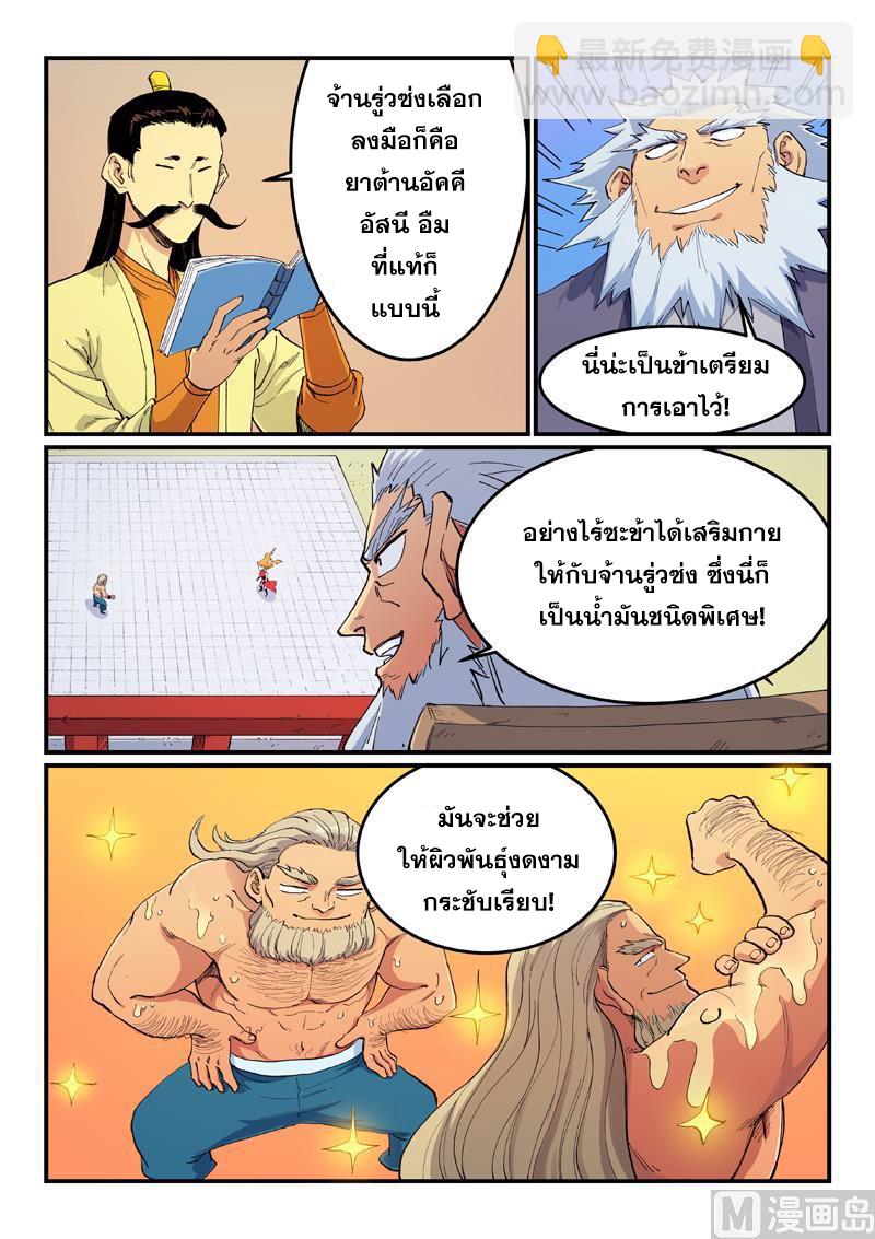 Star Martial God Technique ตอนที่ 603 แปลไทยแปลไทย รูปที่ 2