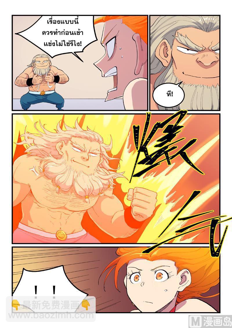 Star Martial God Technique ตอนที่ 603 แปลไทยแปลไทย รูปที่ 3