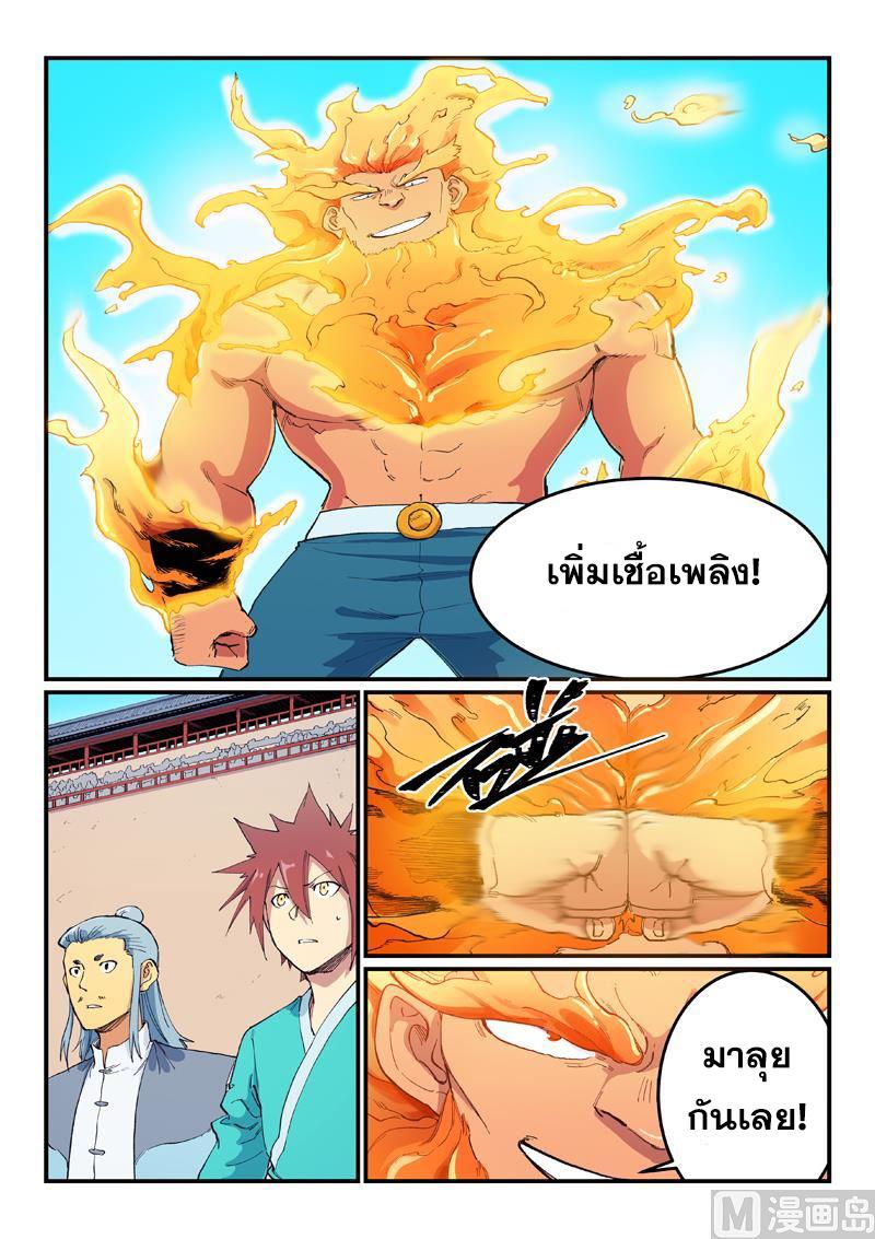 Star Martial God Technique ตอนที่ 603 แปลไทยแปลไทย รูปที่ 5