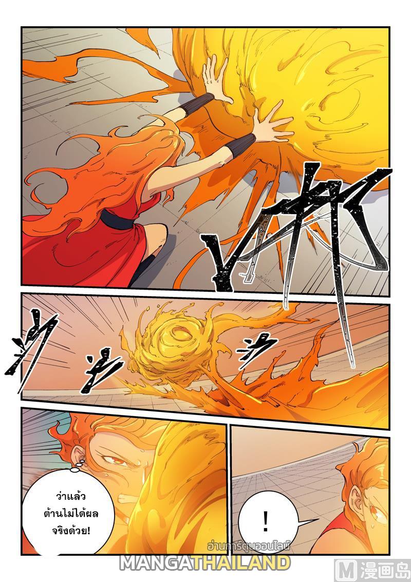 Star Martial God Technique ตอนที่ 603 แปลไทยแปลไทย รูปที่ 7