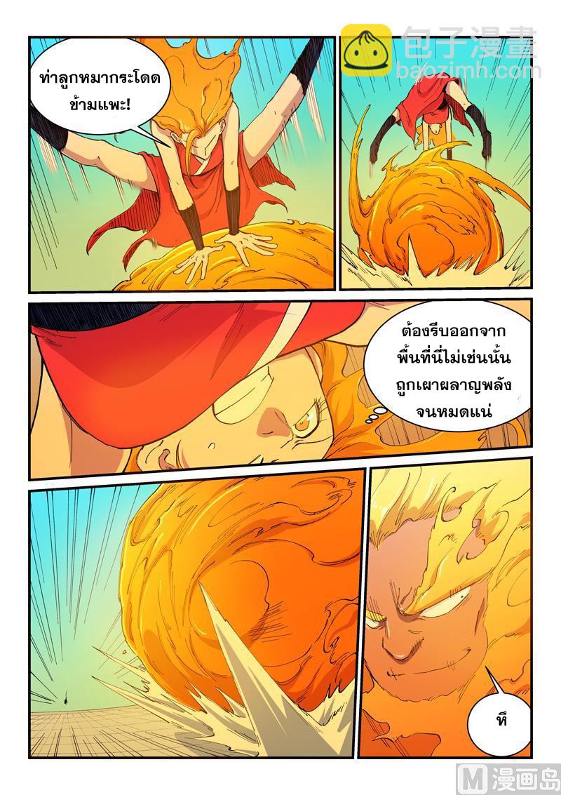 Star Martial God Technique ตอนที่ 603 แปลไทยแปลไทย รูปที่ 8