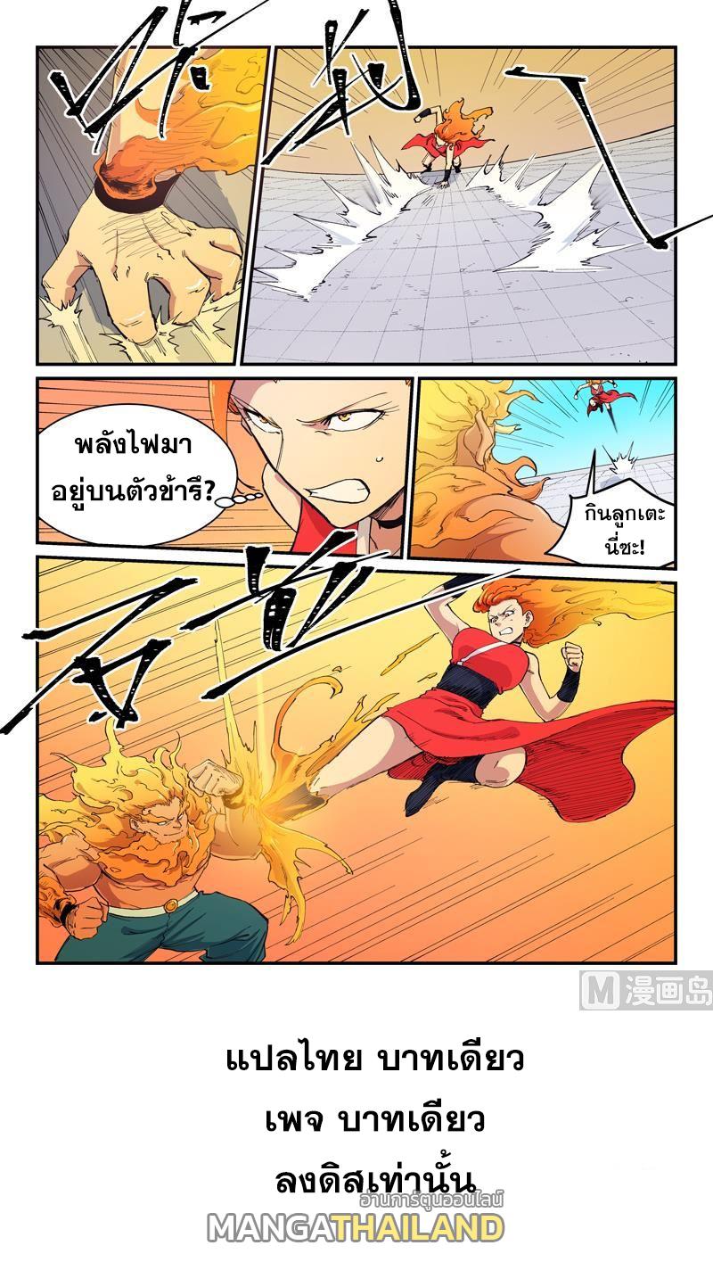 Star Martial God Technique ตอนที่ 603 แปลไทยแปลไทย รูปที่ 9