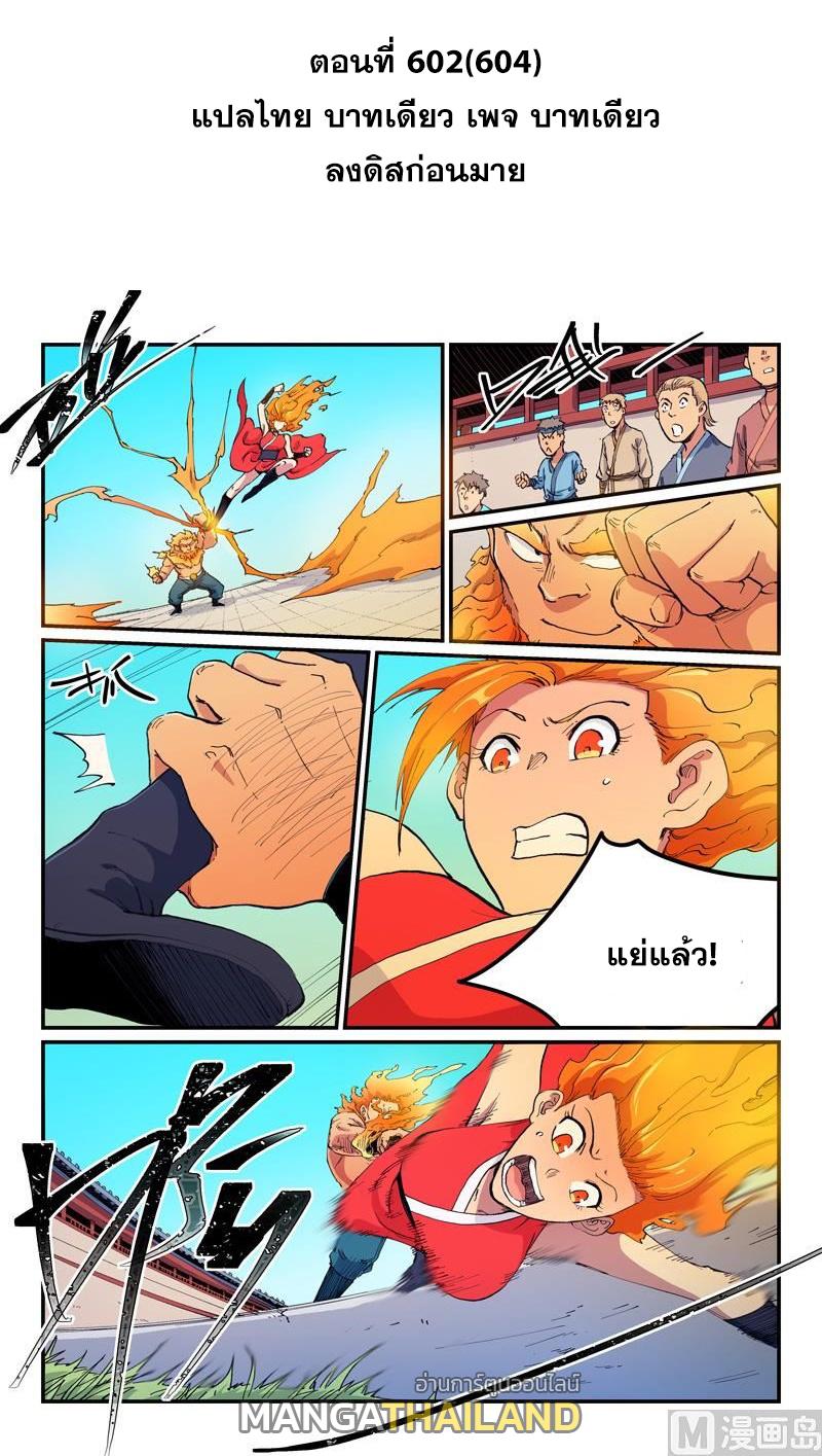 Star Martial God Technique ตอนที่ 604 แปลไทยแปลไทย รูปที่ 1