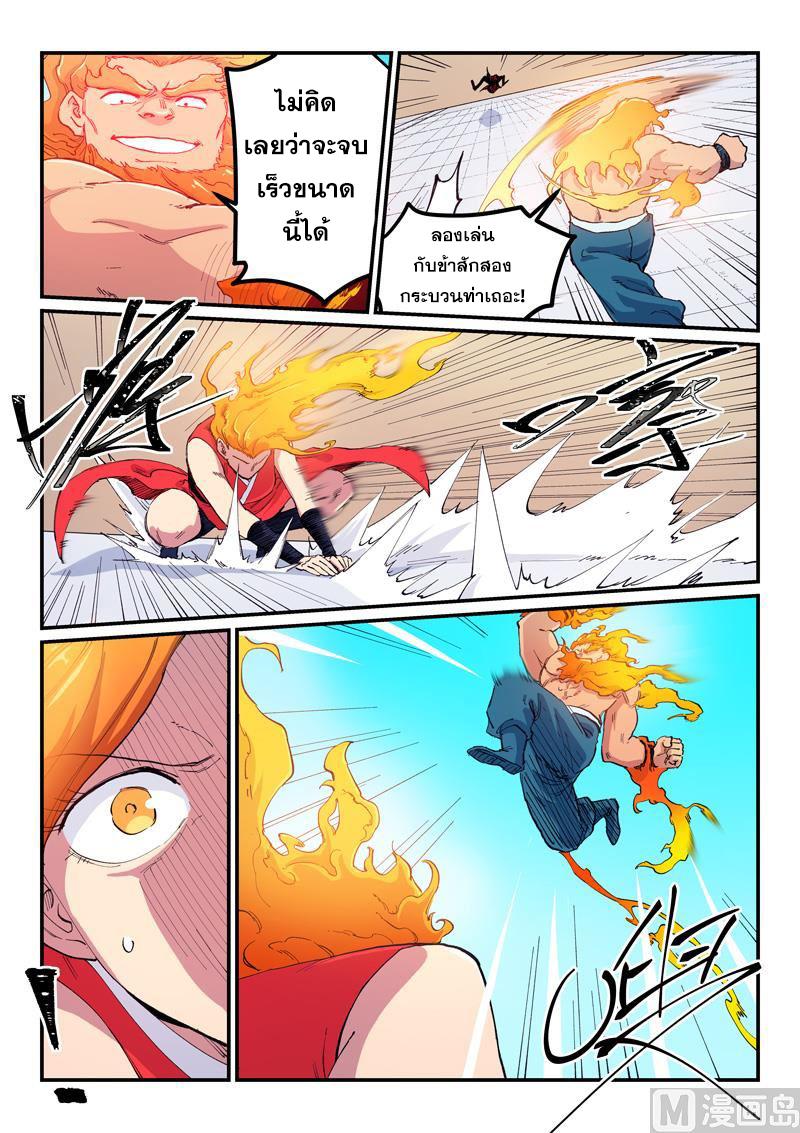 Star Martial God Technique ตอนที่ 604 แปลไทยแปลไทย รูปที่ 2
