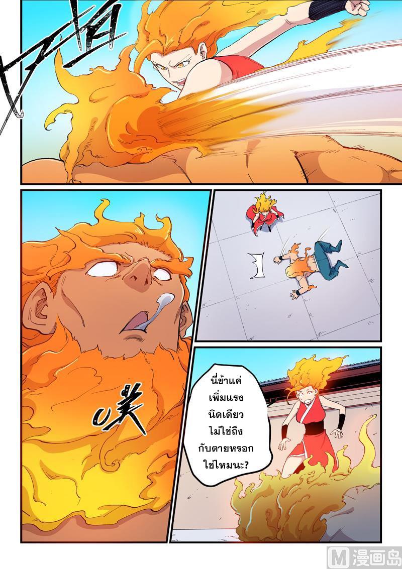 Star Martial God Technique ตอนที่ 604 แปลไทยแปลไทย รูปที่ 5